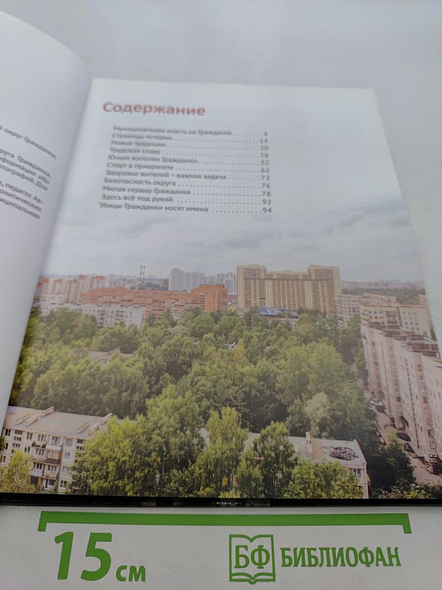Гражданка. Муниципальное образование Муниципальный округ