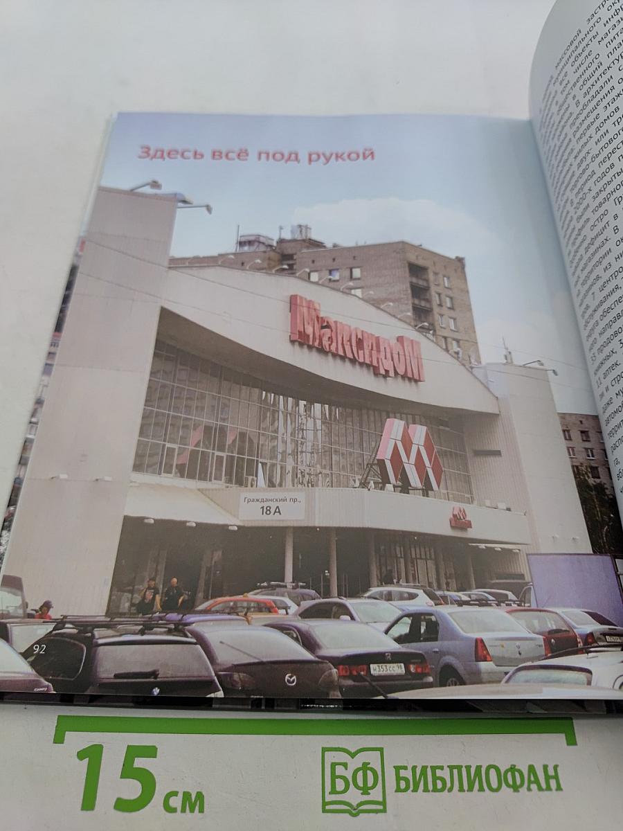 Гражданка. Муниципальное образование Муниципальный округ