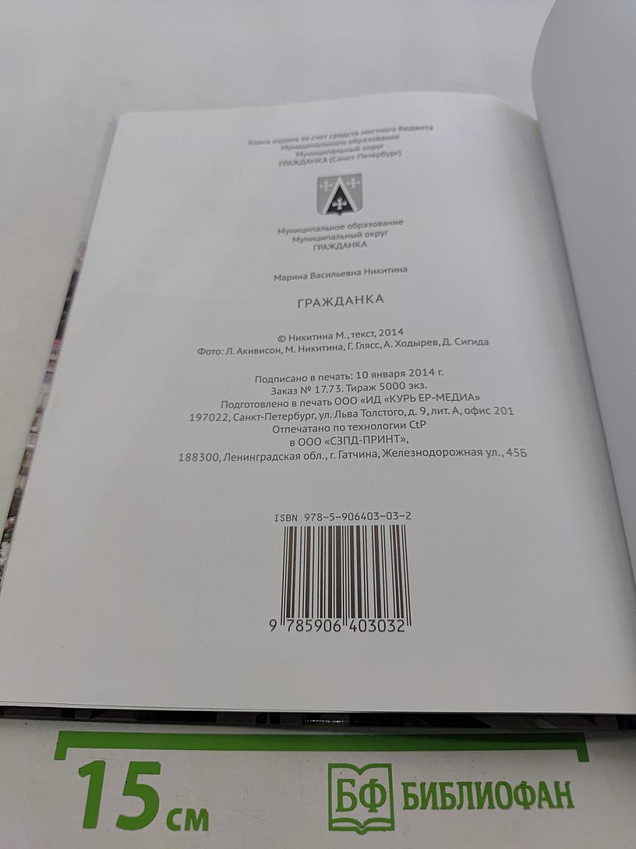 Гражданка. Муниципальное образование Муниципальный округ