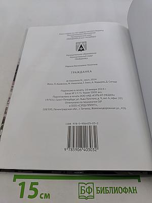 Гражданка. Муниципальное образование Муниципальный округ