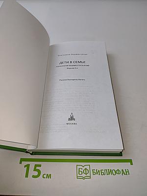 Дети в семье. Психология взаимоотношений
