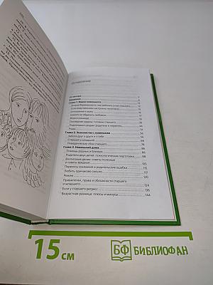 Дети в семье. Психология взаимоотношений