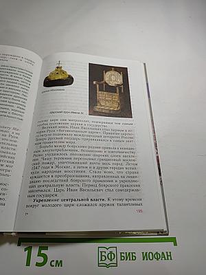 История России. С древнейших времен до конца XVI века. 6 класс