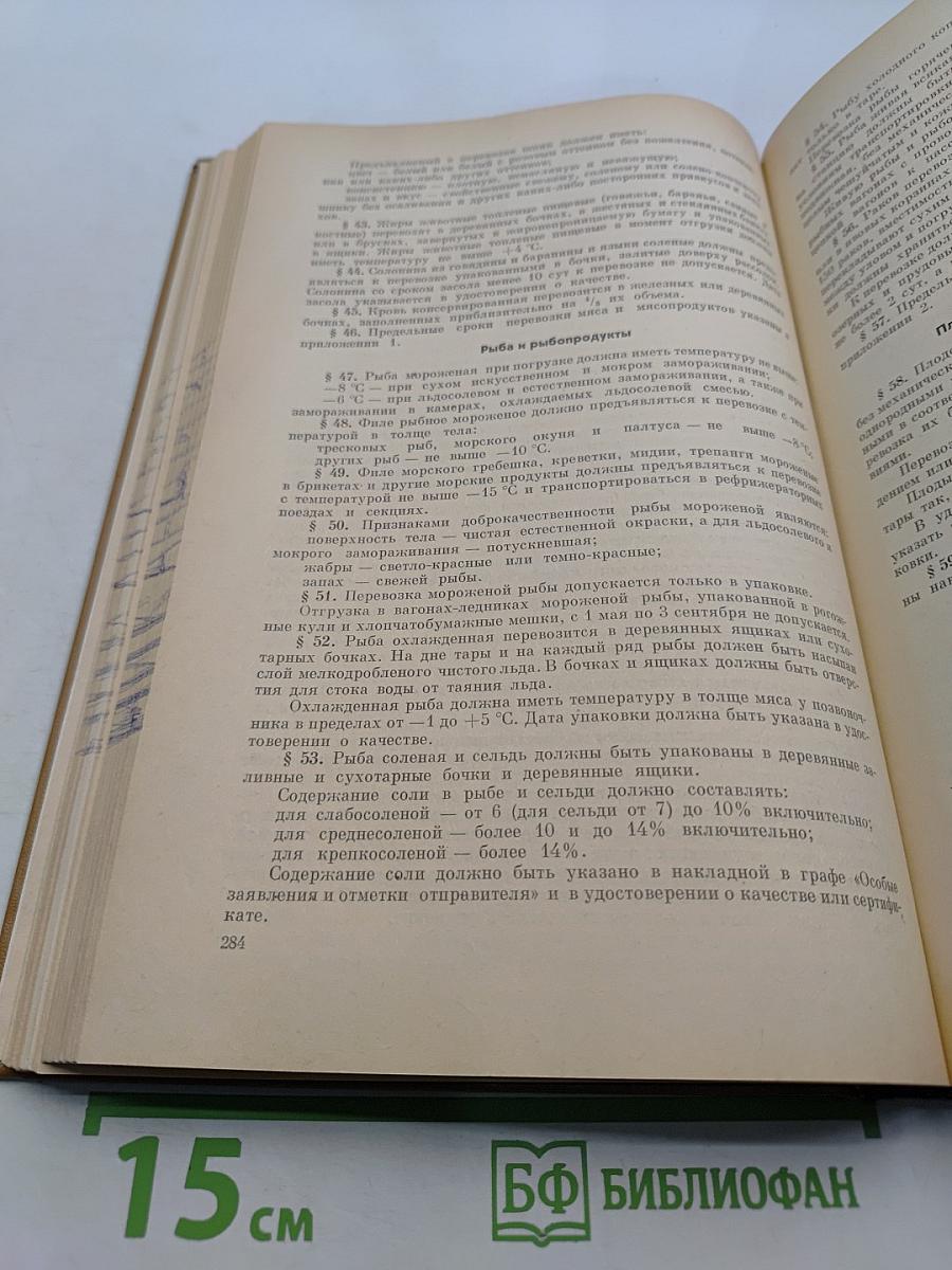 Правила перевозок грузов. Часть 1