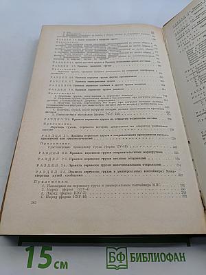 Правила перевозок грузов. Часть 1