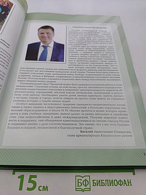 Эстафета поколений: К 75-летию полного освобождения Ленинграда от фашистской блокады