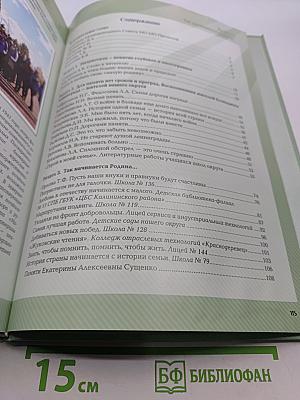 Эстафета поколений: К 75-летию полного освобождения Ленинграда от фашистской блокады