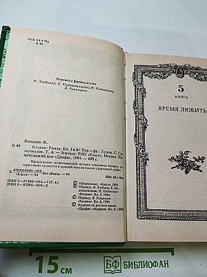 Катрин. Книги 5-6: Время любить. Ловушка для Катрин