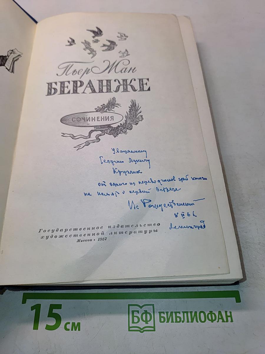 Сочинения