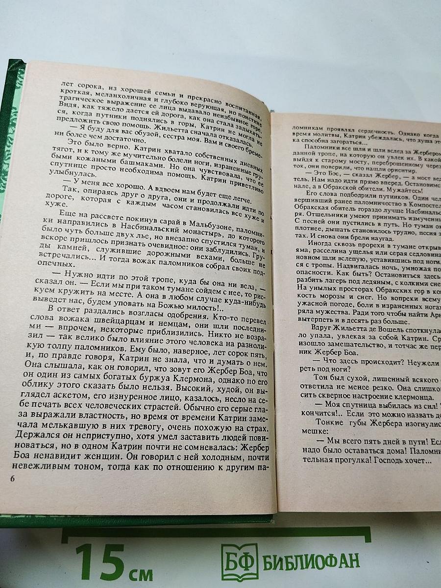 Катрин. Книги 5-6: Время любить. Ловушка для Катрин