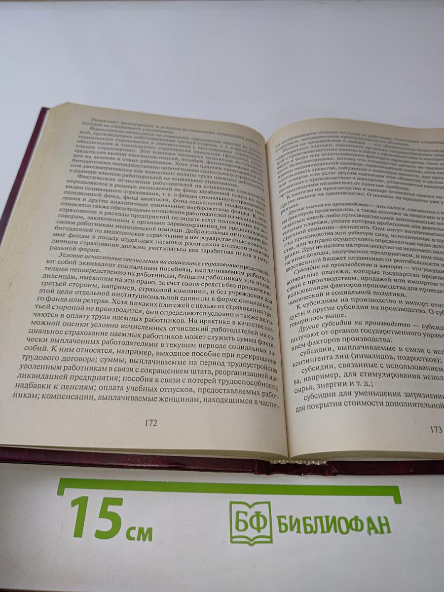 Экономическая статистика. Учебник