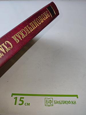 Экономическая статистика. Учебник