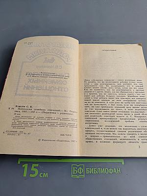 Психология семейных отношений