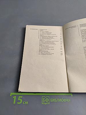 Психология семейных отношений