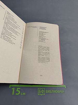 Психология семейных отношений