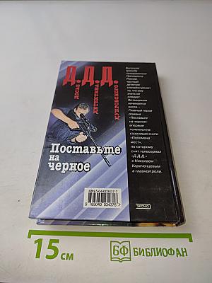 Поставьте на черное