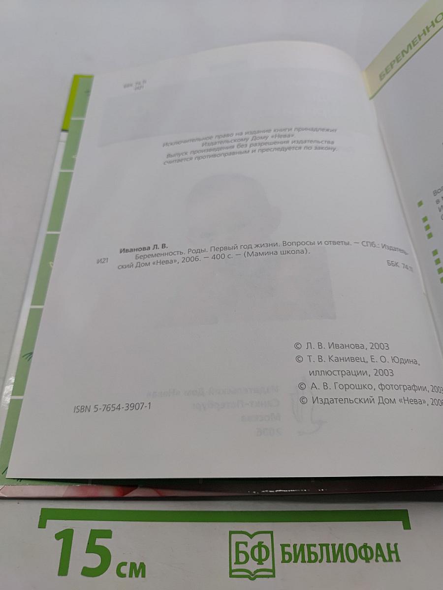 Беременность. Роды. Первый год жизни. Вопросы и ответы