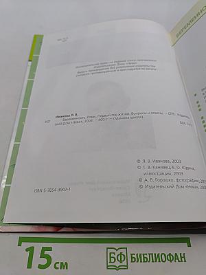 Беременность. Роды. Первый год жизни. Вопросы и ответы