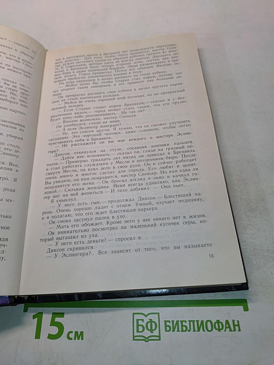 Реквием блондинкам. Двенадцать китайцев и девушка. Расскажите это птичкам!