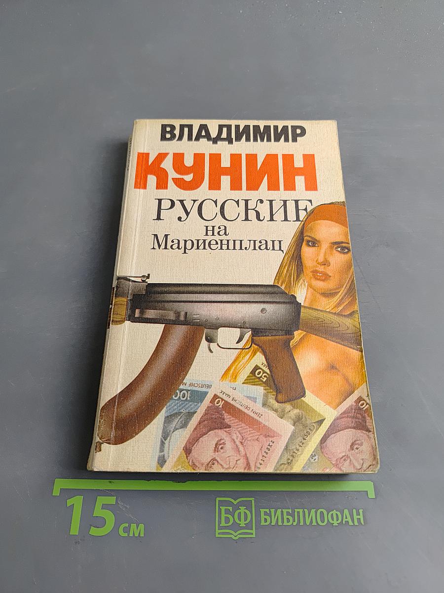 Русские на Мариенплац