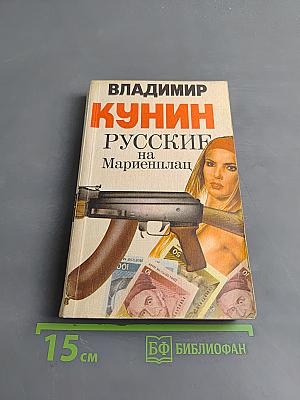 Русские на Мариенплац