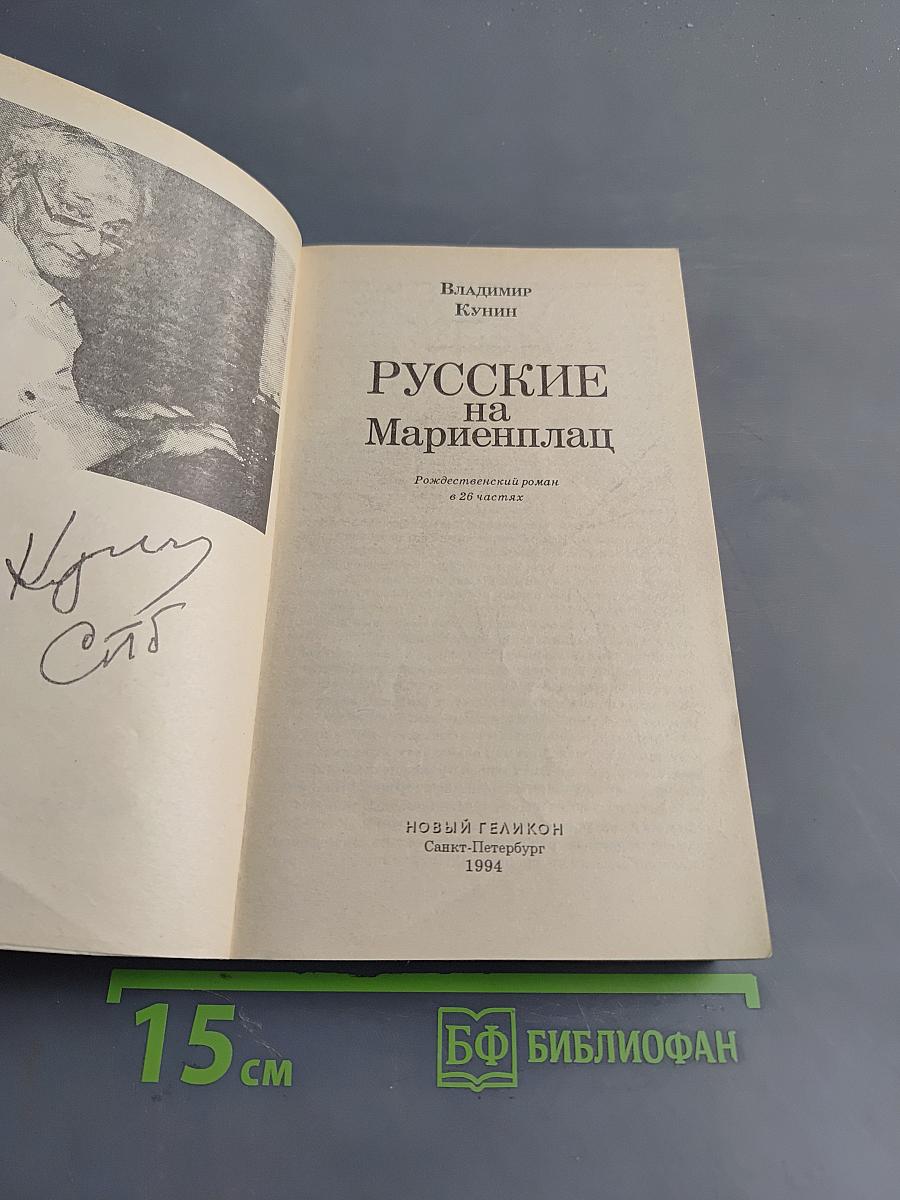Русские на Мариенплац