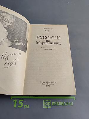 Русские на Мариенплац