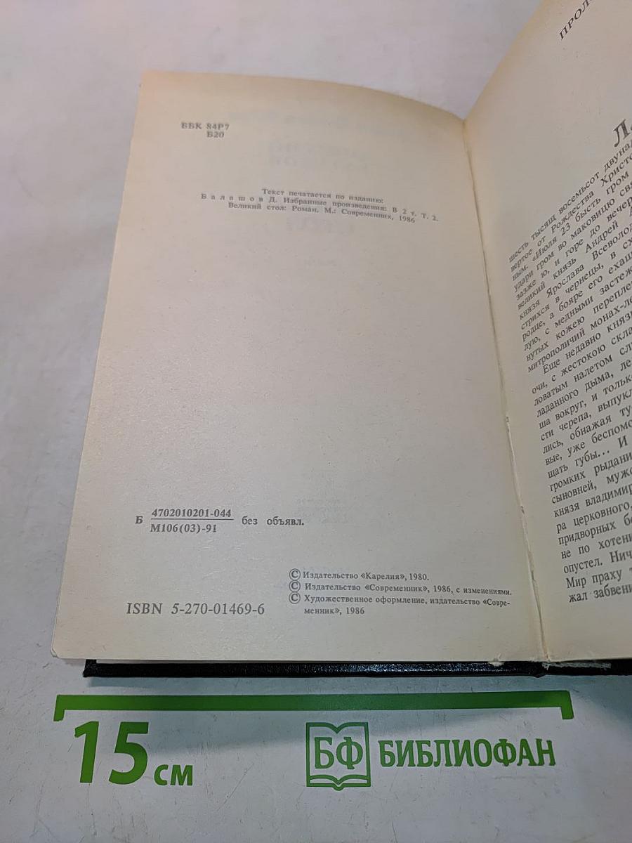 Великий стол