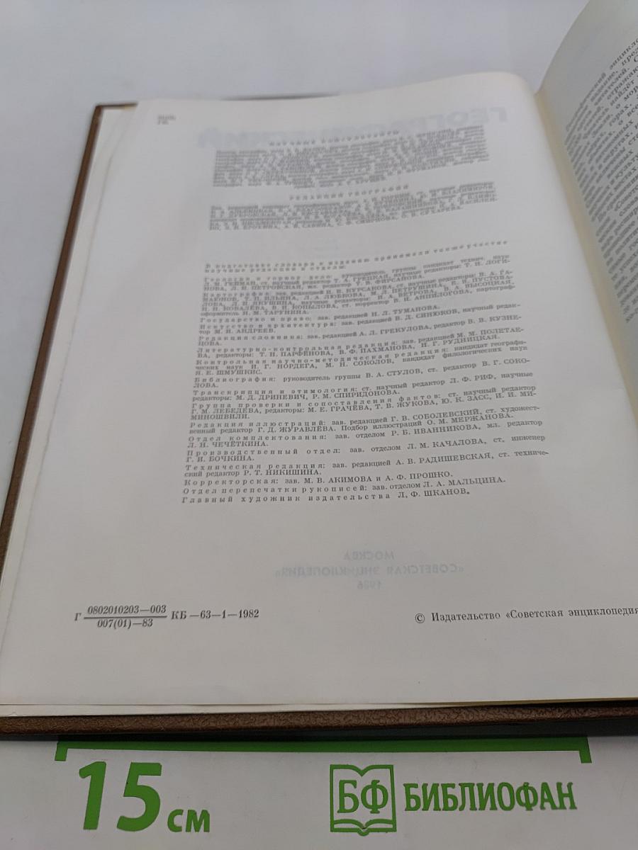 Географический энциклопедический словарь
