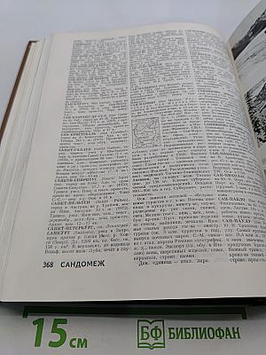 Географический энциклопедический словарь