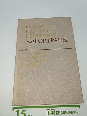 Выпуск 2. Матричная алгебра и линейная алгебра