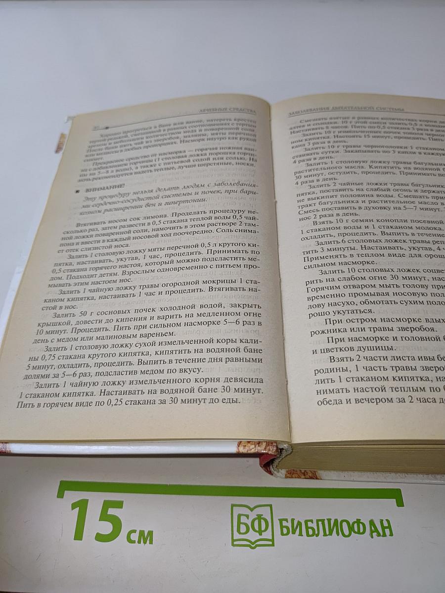 Травник. Золотые рецепты народной медицины