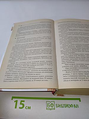 Травник. Золотые рецепты народной медицины