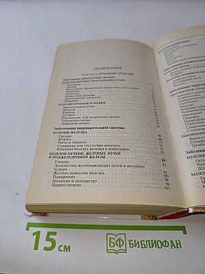 Травник. Золотые рецепты народной медицины