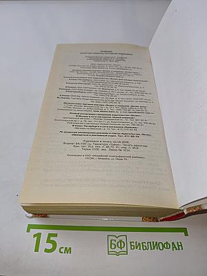 Травник. Золотые рецепты народной медицины