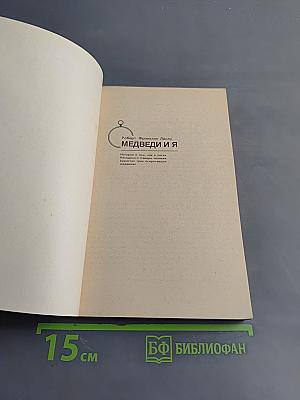 Медведи