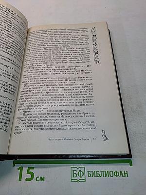 Негодяи, желавшим прясть. Французская волчица