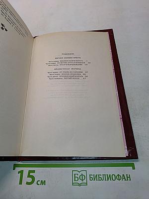 Негодяи, желавшим прясть. Французская волчица