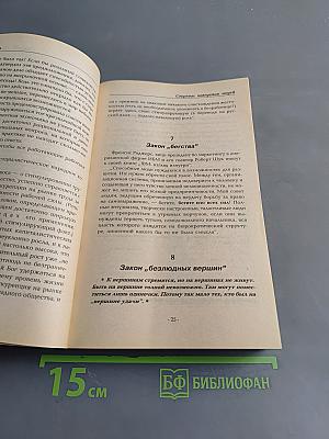 Секреты поведения людей