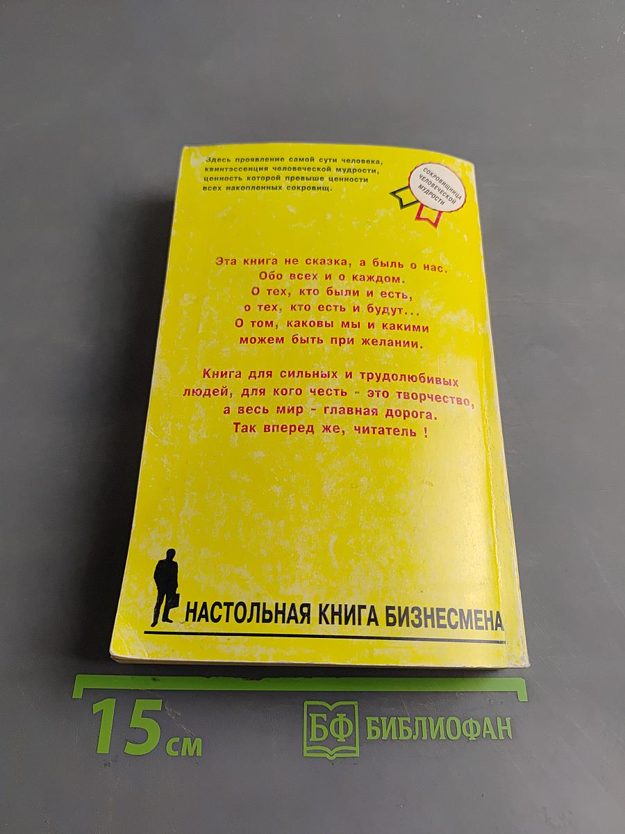 Секреты поведения людей