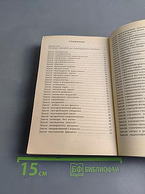 Секреты поведения людей