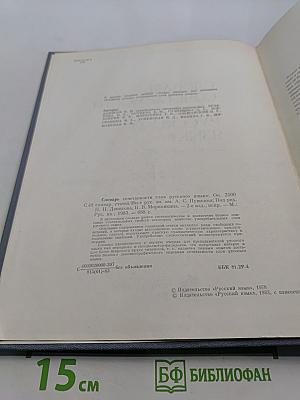 Словарь сочетаемости слов русского языка