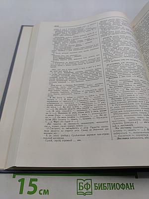 Словарь сочетаемости слов русского языка