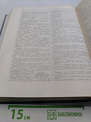 Словарь сочетаемости слов русского языка