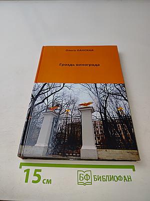 Гроздь винограда
