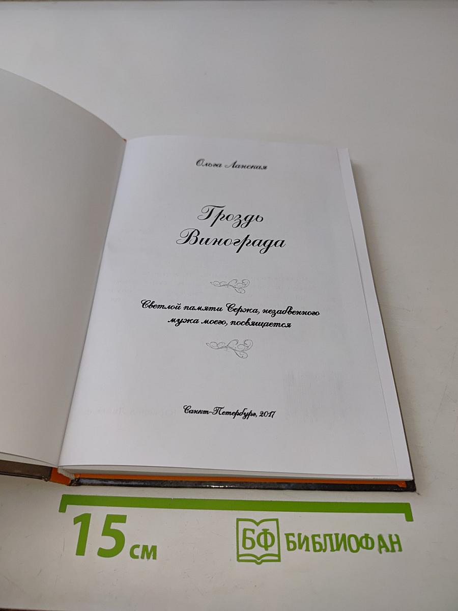 Гроздь винограда