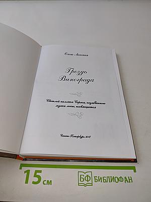 Гроздь винограда