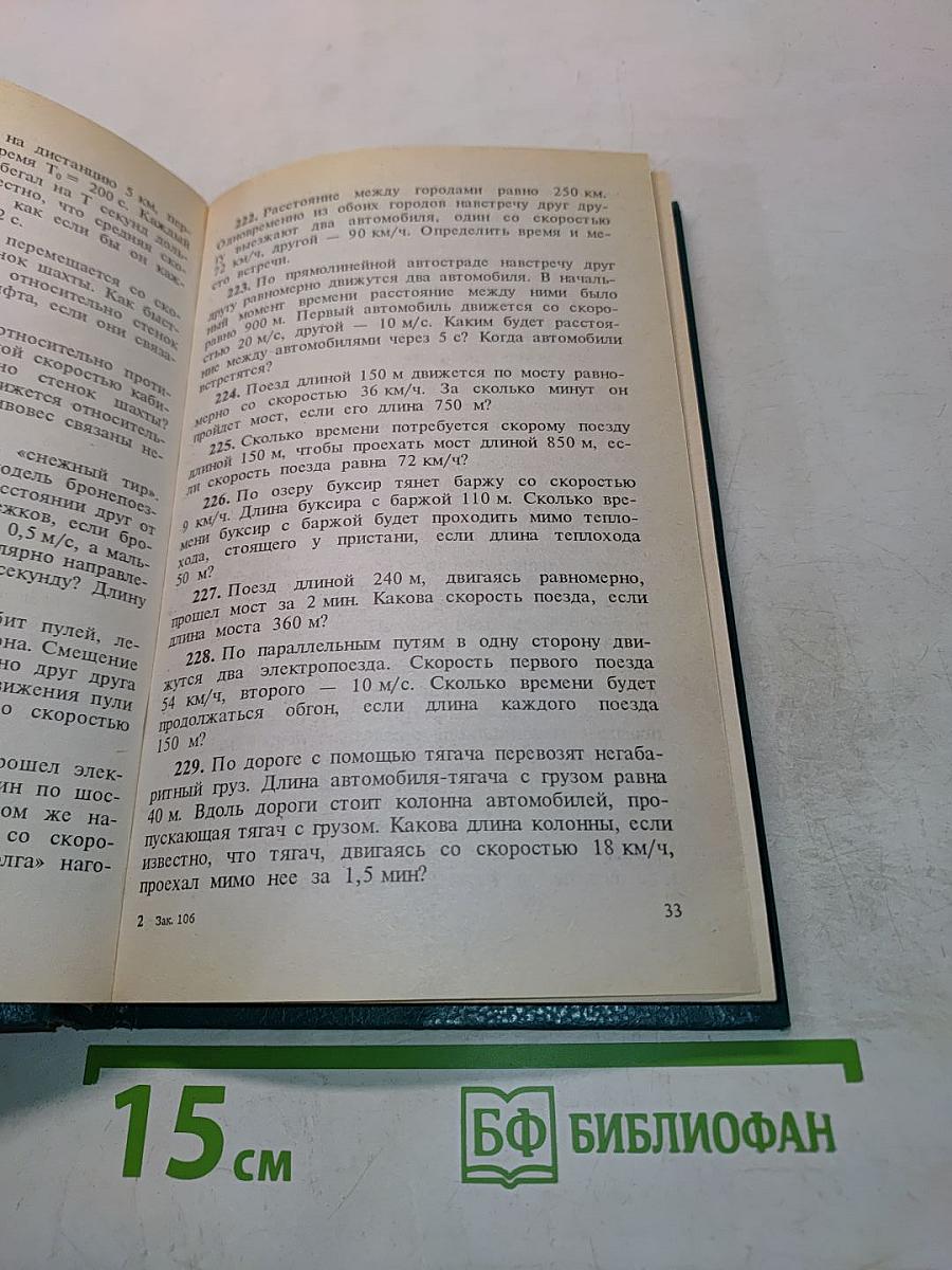 Сборник вопросов и задач по физике. 7-8 классы
