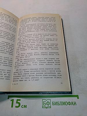 Сборник вопросов и задач по физике. 7-8 классы