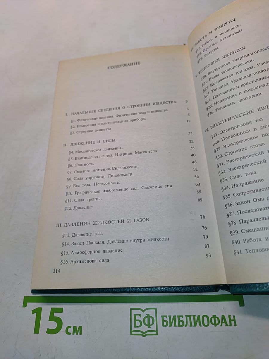 Сборник вопросов и задач по физике. 7-8 классы